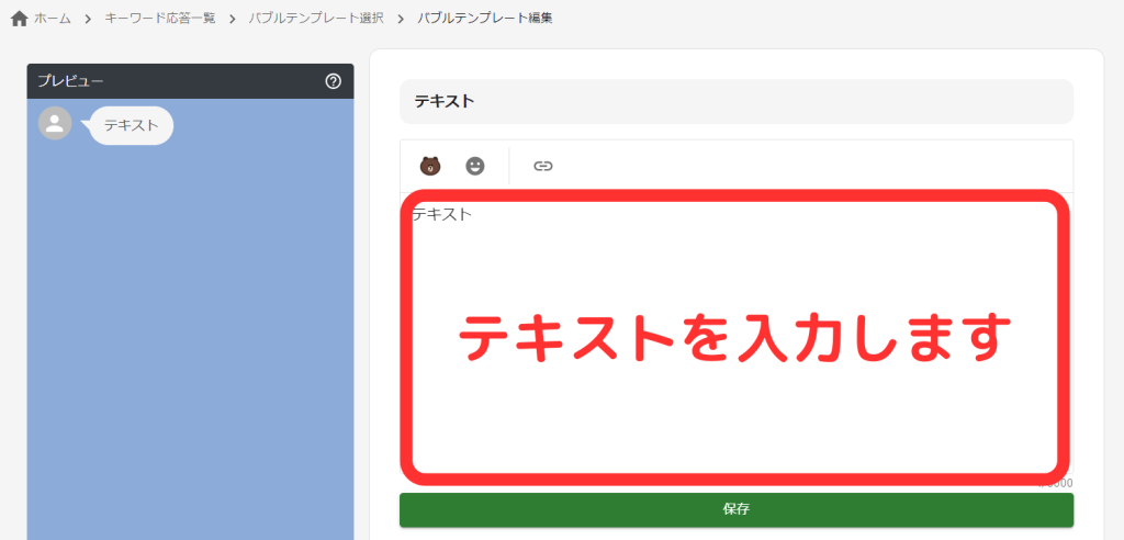 テキスト編集画面