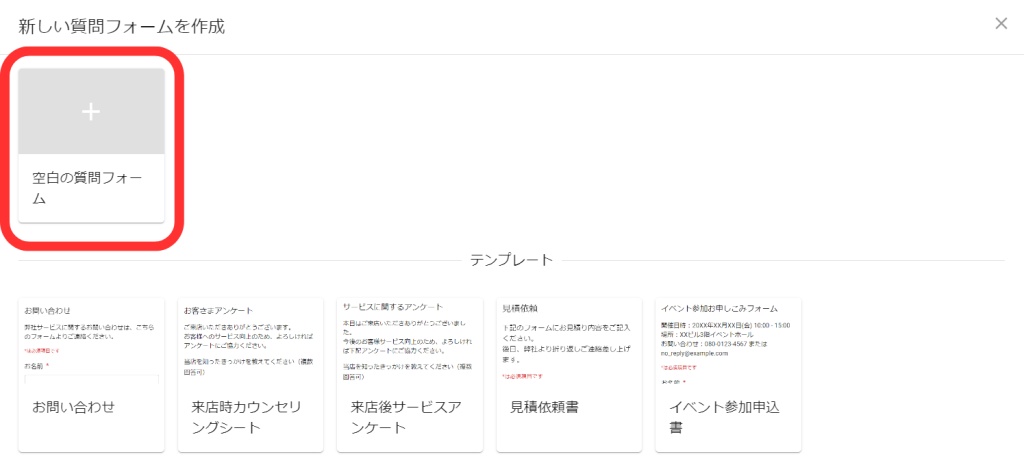 質問フォームを作成