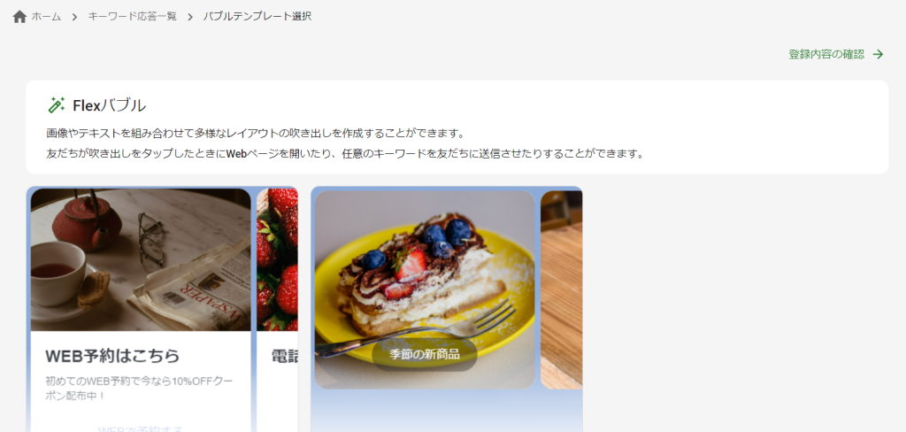 バブルテンプレート選択画面