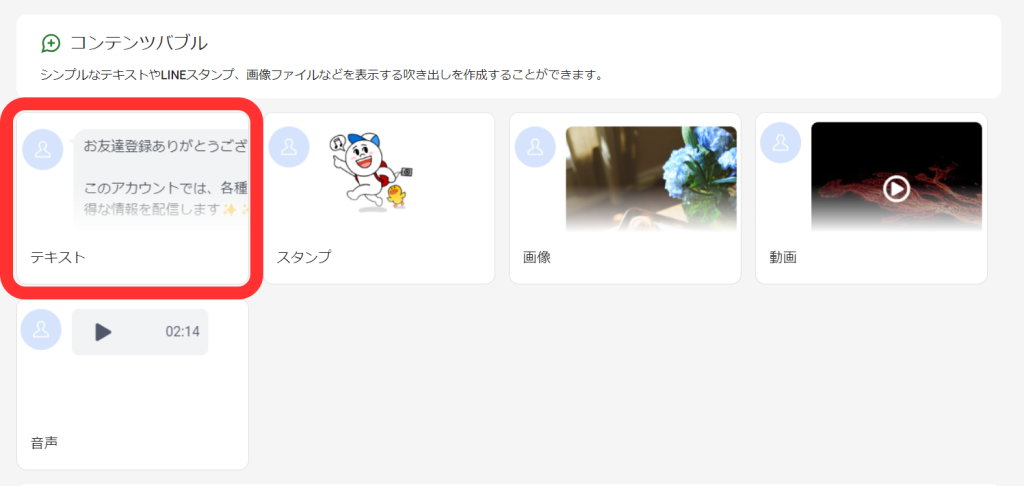 バブルテンプレート選択画面