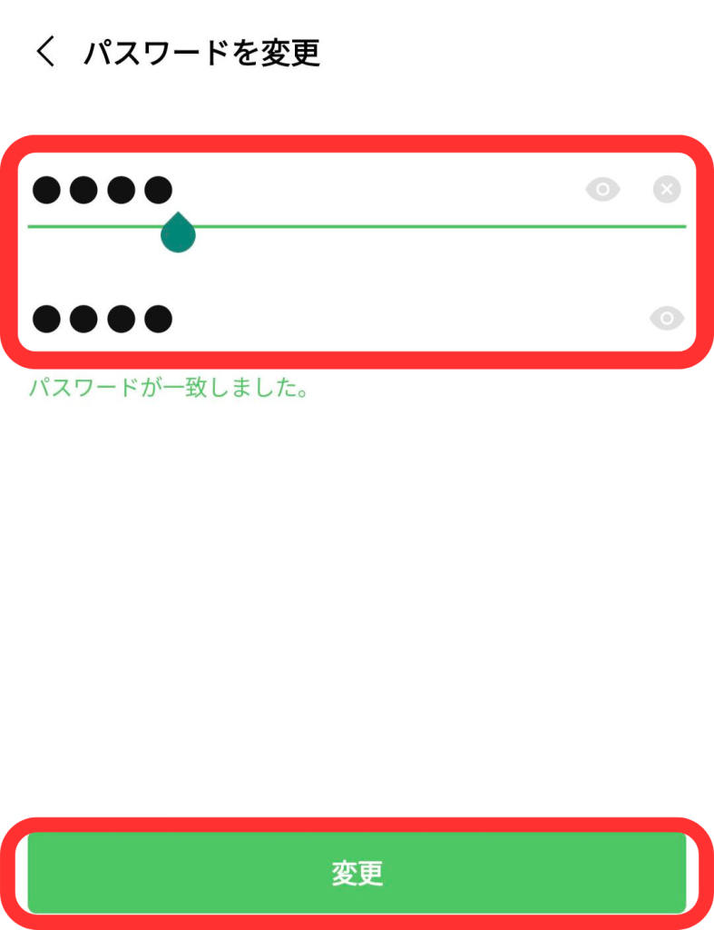 パスワードを変更