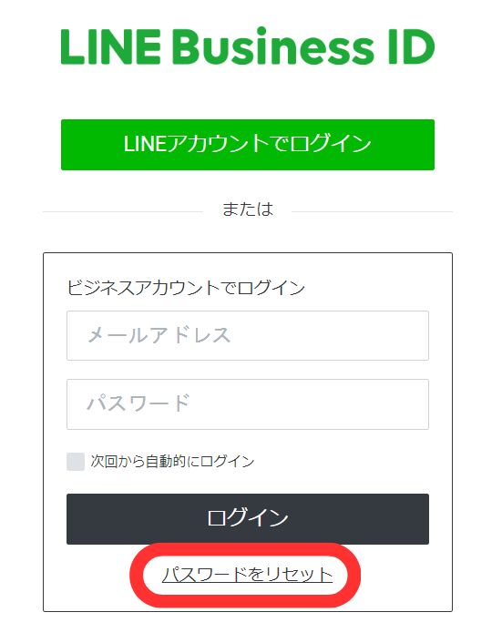 パスワードをリセット