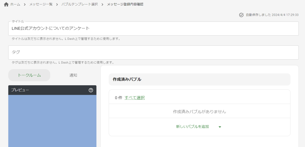 メッセージ登録内容確認画面