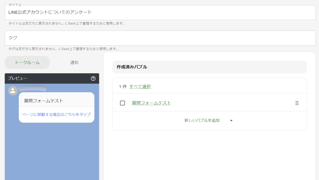 メッセージ配信へ設定