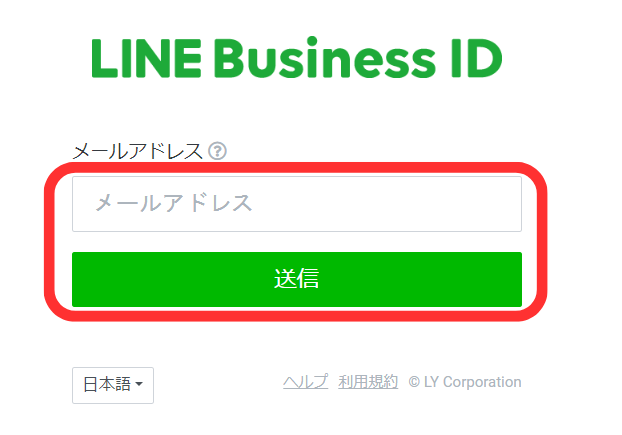 メールアドレス送信