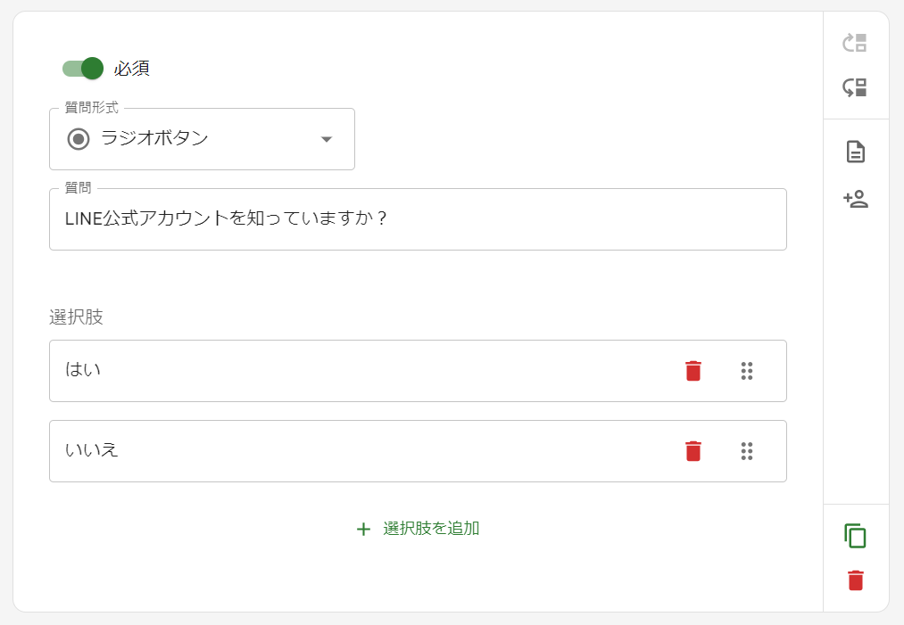 選択肢を追加した