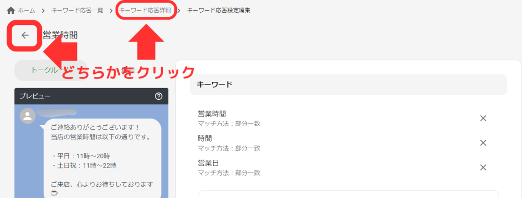 キーワード応答詳細画面へ戻る