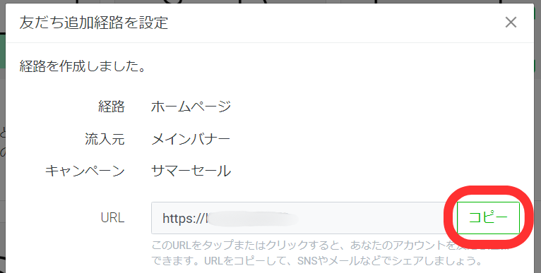 友だち追加経路URL