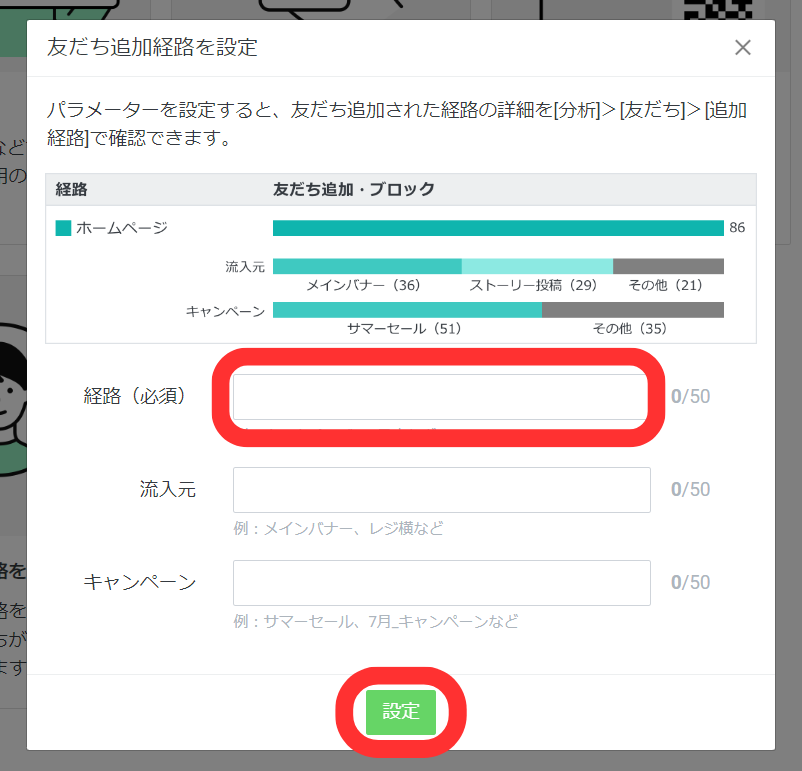 友だち追加経路設定画面