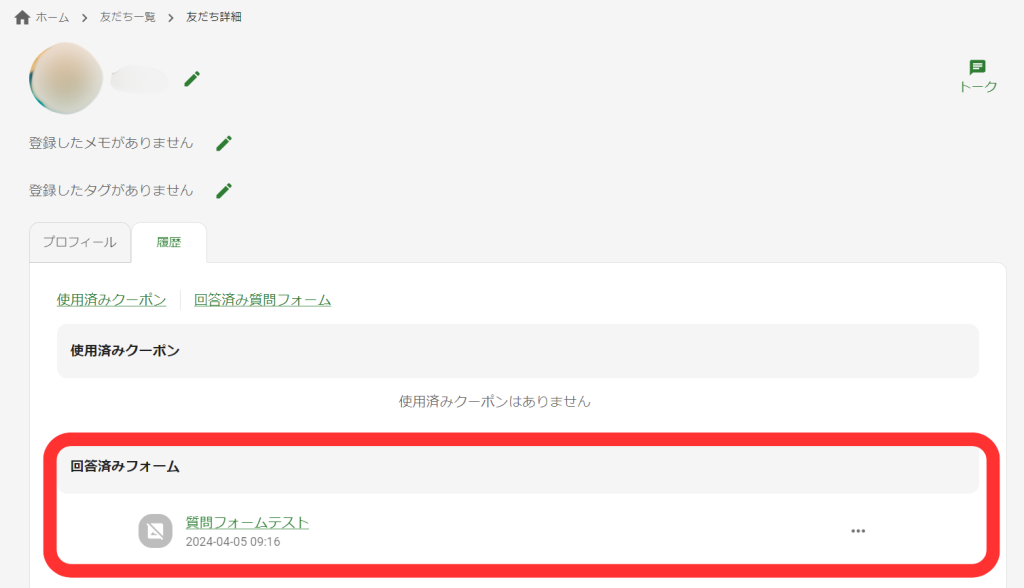 回答済質問フォーム 