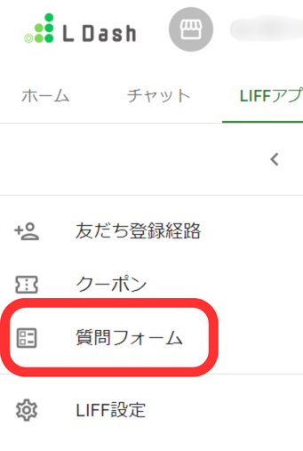 「質問フォーム」をクリック
