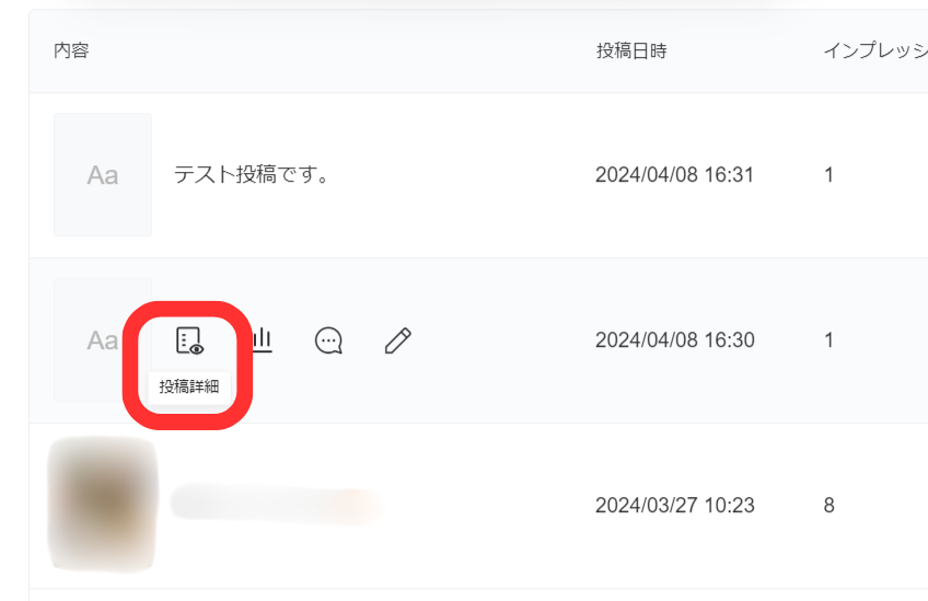 投稿詳細メニュー