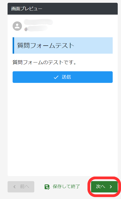 質問編集画面へ