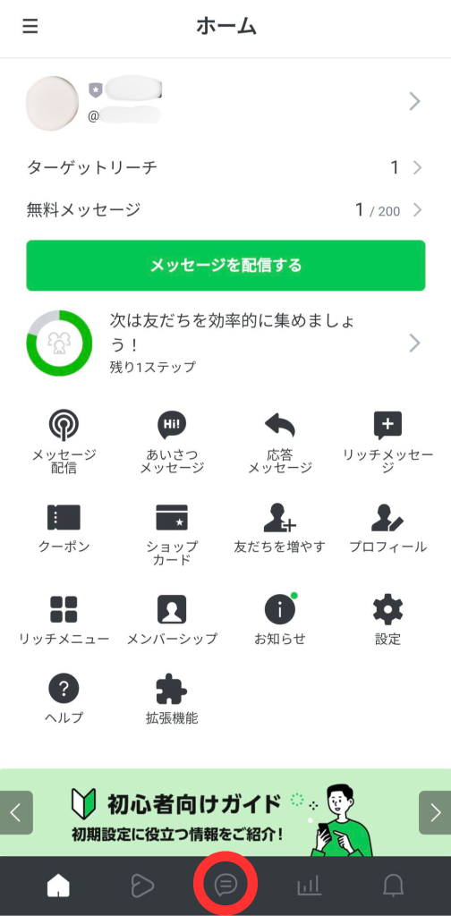 管理アプリホーム