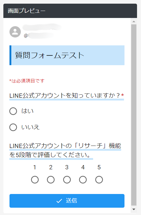 段階評価プレビュー