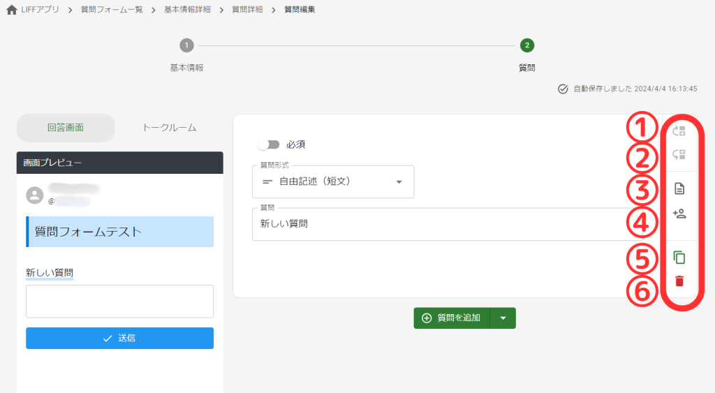 質問編集ボックス
