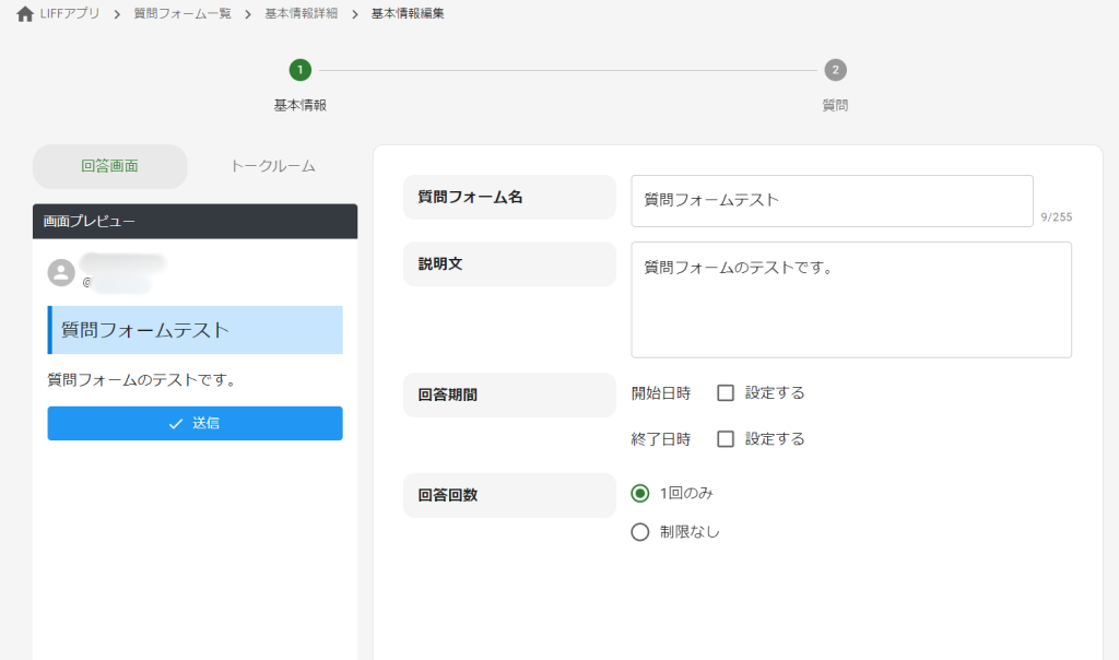 基本情報編集画面