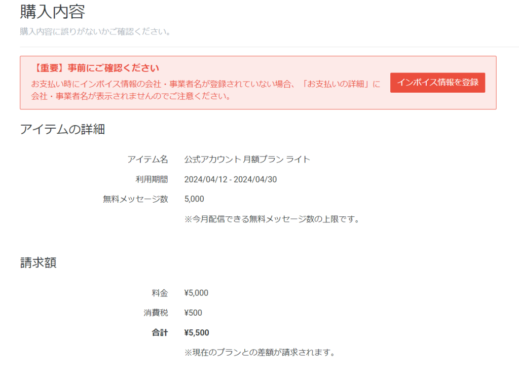 購入内容確認画面