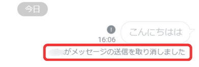送信を取り消しました
