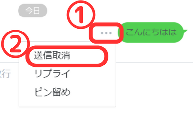 送信取り消しメニュー