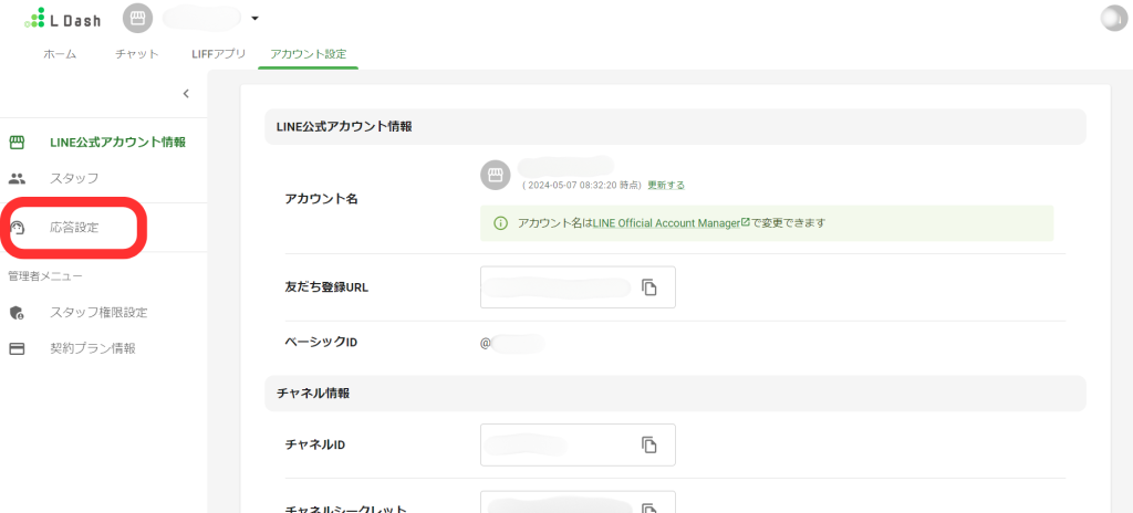 L Dashアカウント設定