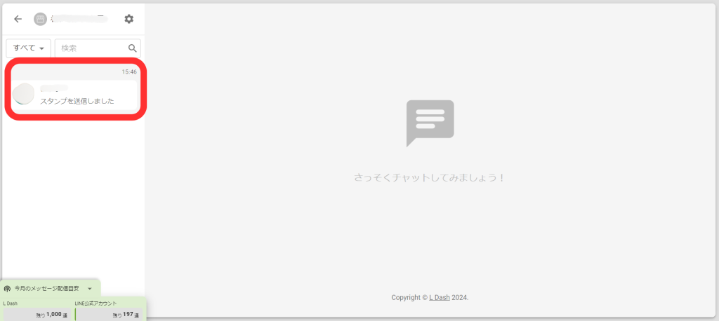 L Dashチャット画面