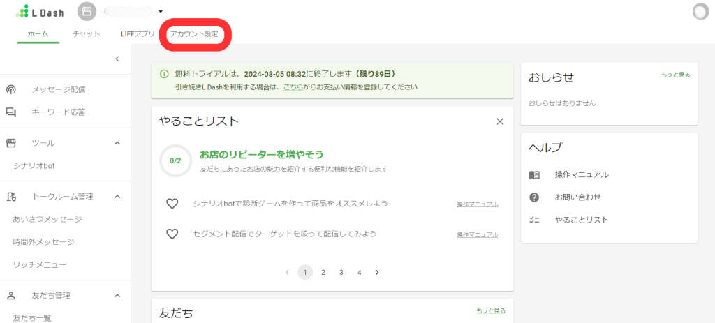 L Dashホーム画面