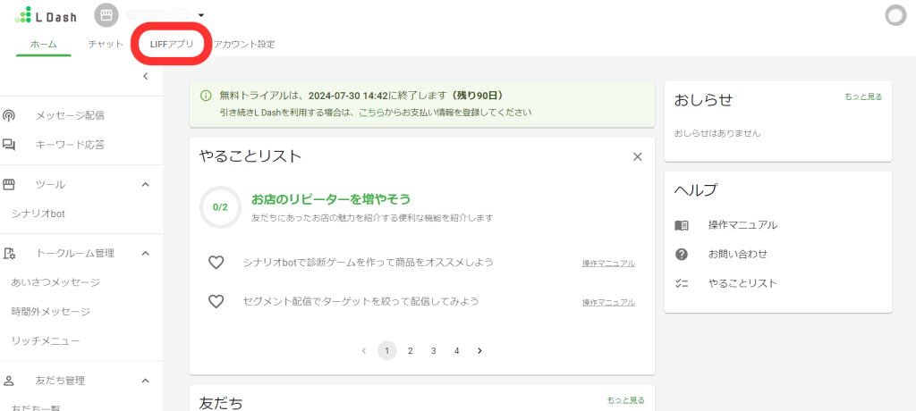 L Dashホーム画面