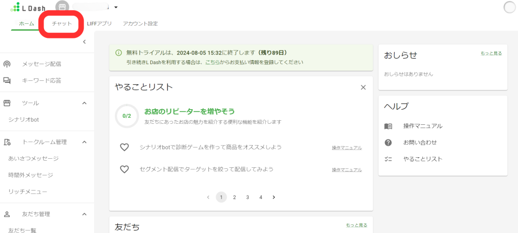 L Dashホーム画面