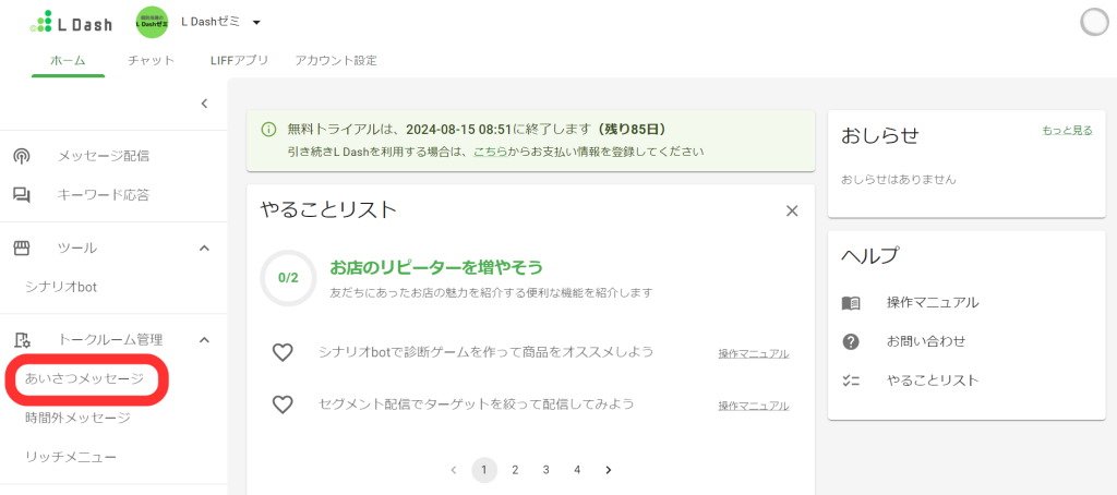 L Dashホーム画面