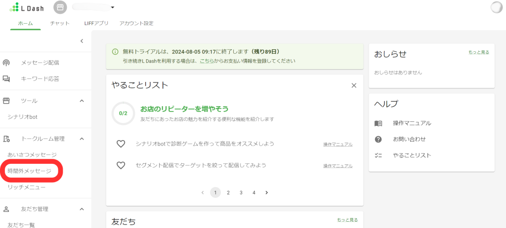 L Dashホーム画面