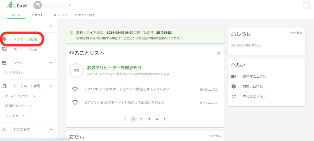 L Dashホーム画面