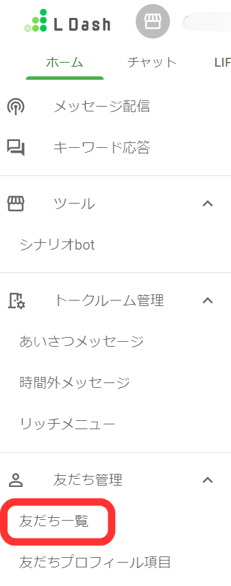 L Dashホーム画面左メニュー