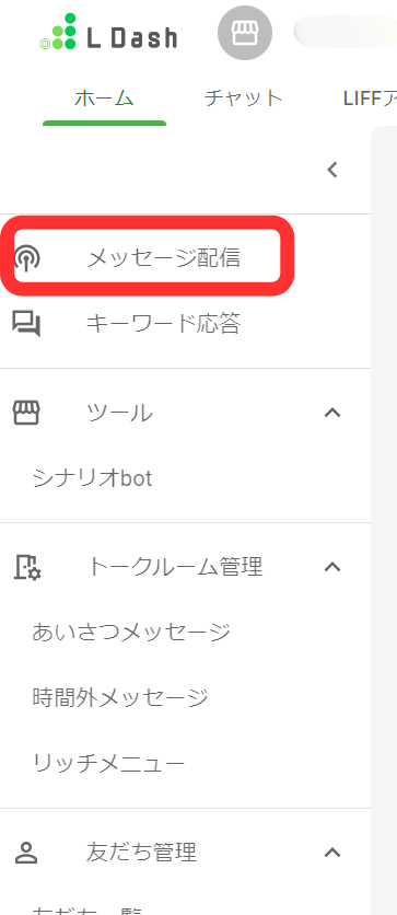 L Dashホーム画面左メニュー