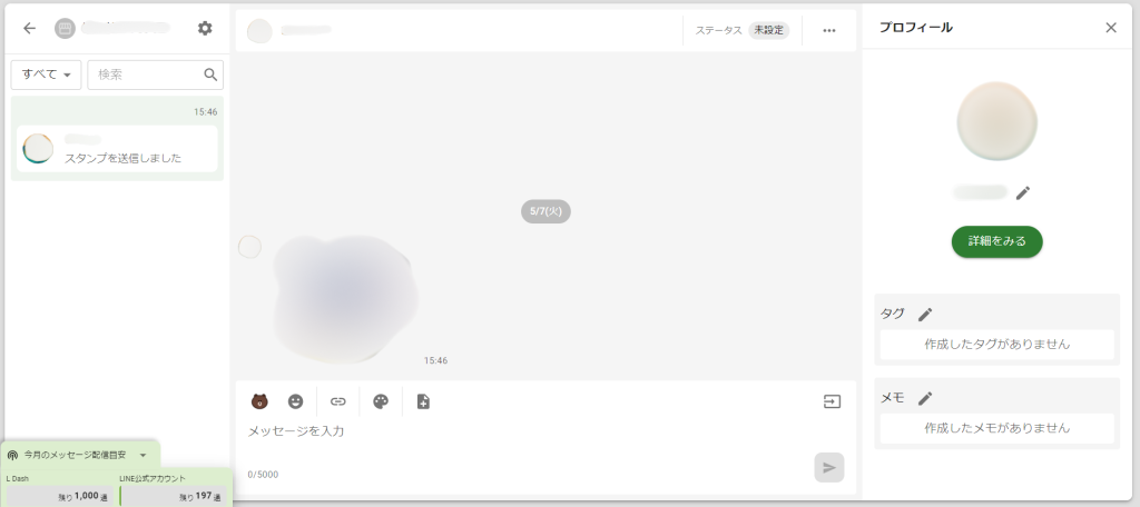 L Dash個別チャット