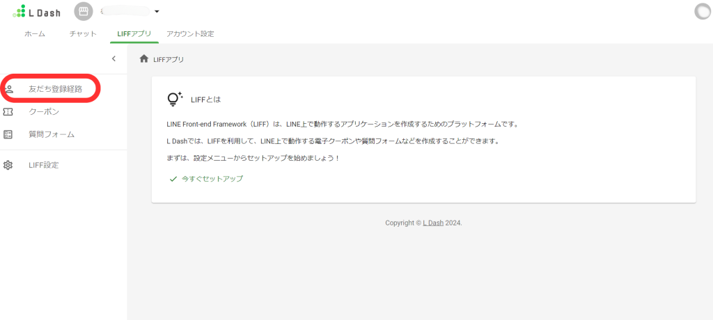 LIFEアプリトップ