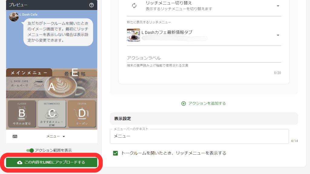 LINEにアップロード
