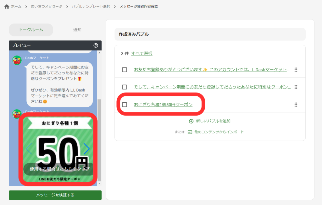 あいさつメッセージ