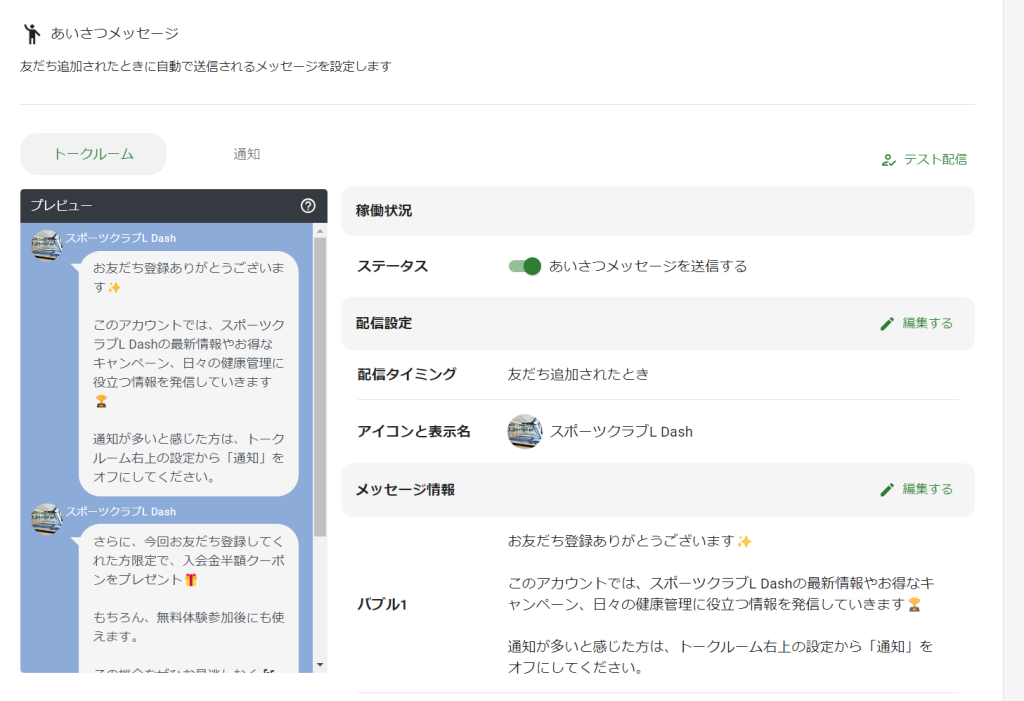 あいさつメッセージ
