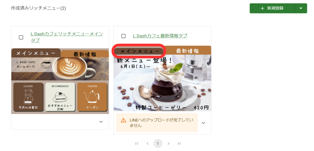 リッチメニュー一覧