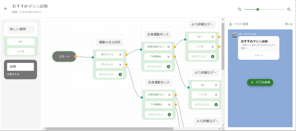 おすすめマシン診断