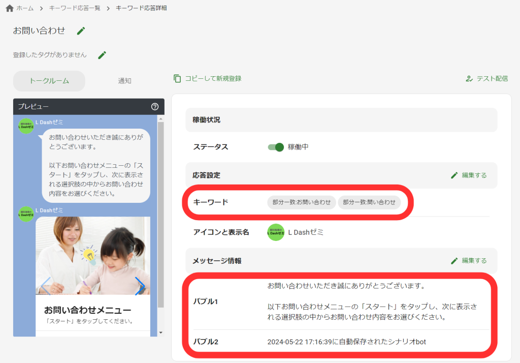 お問い合わせキーワード