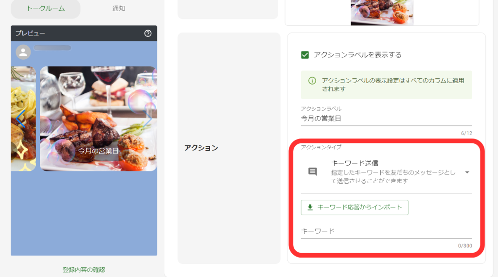 キーワード送信