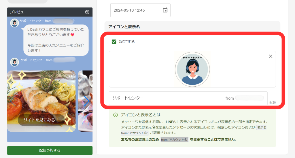 アイコンと表示名