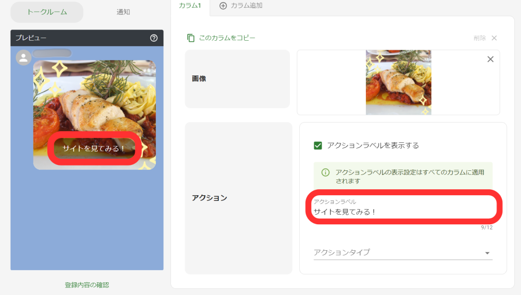 アクションラベルを追加した