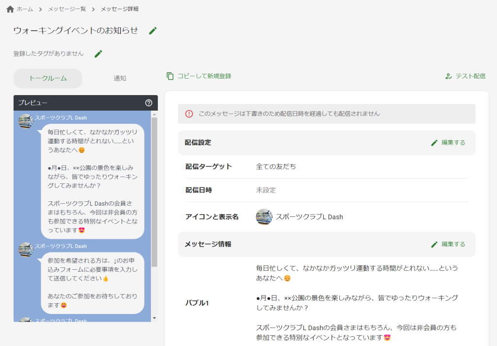 ウォーキングイベント