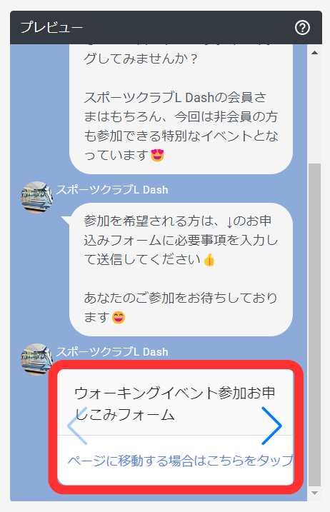 ウォーキング申し込みフォーム