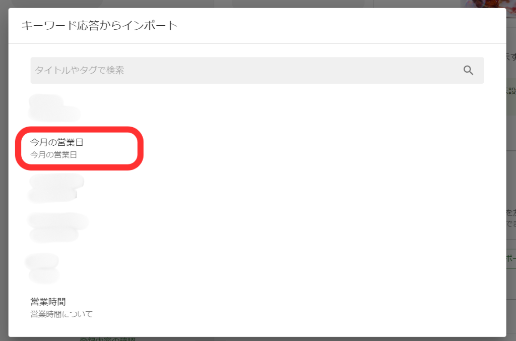 キーワード応答からインポート