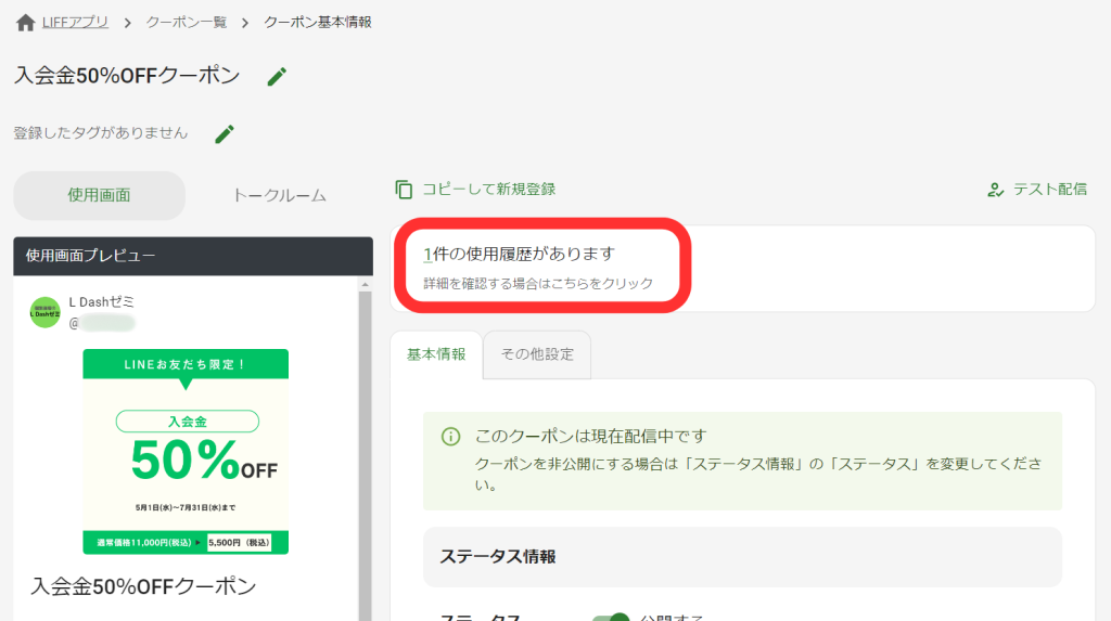 クーポン基本情報