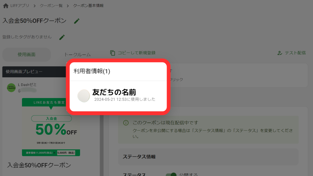 クーポン基本情報
